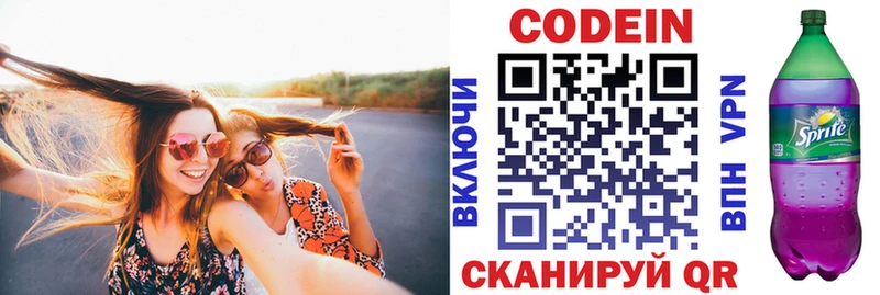 Кодеиновый сироп Lean напиток Lean (лин)  Липки 